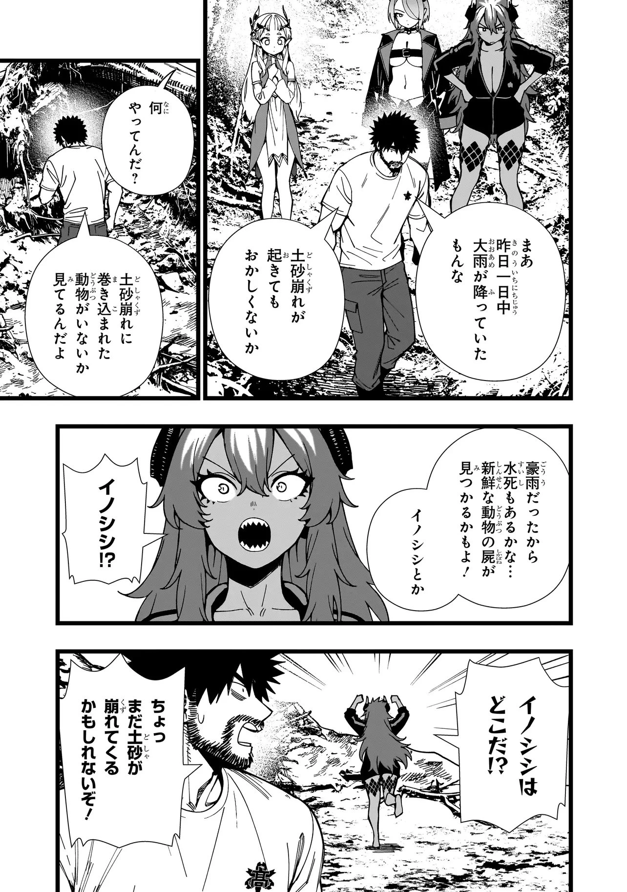 戦姫サバイバルサガ-異世界の運命をかけた無人島フジュン異性交遊- 第41話 - 7
