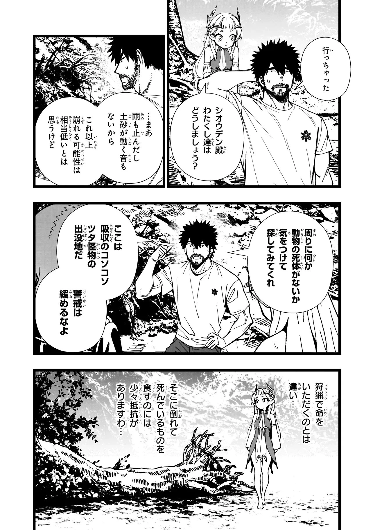 戦姫サバイバルサガ-異世界の運命をかけた無人島フジュン異性交遊- 第41話 - 8