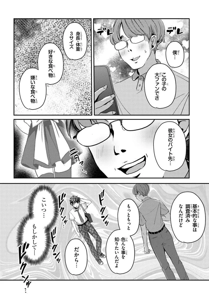 手に入れた催眠アプリで夢のハーレム生活を送りたい 第20話 - 2