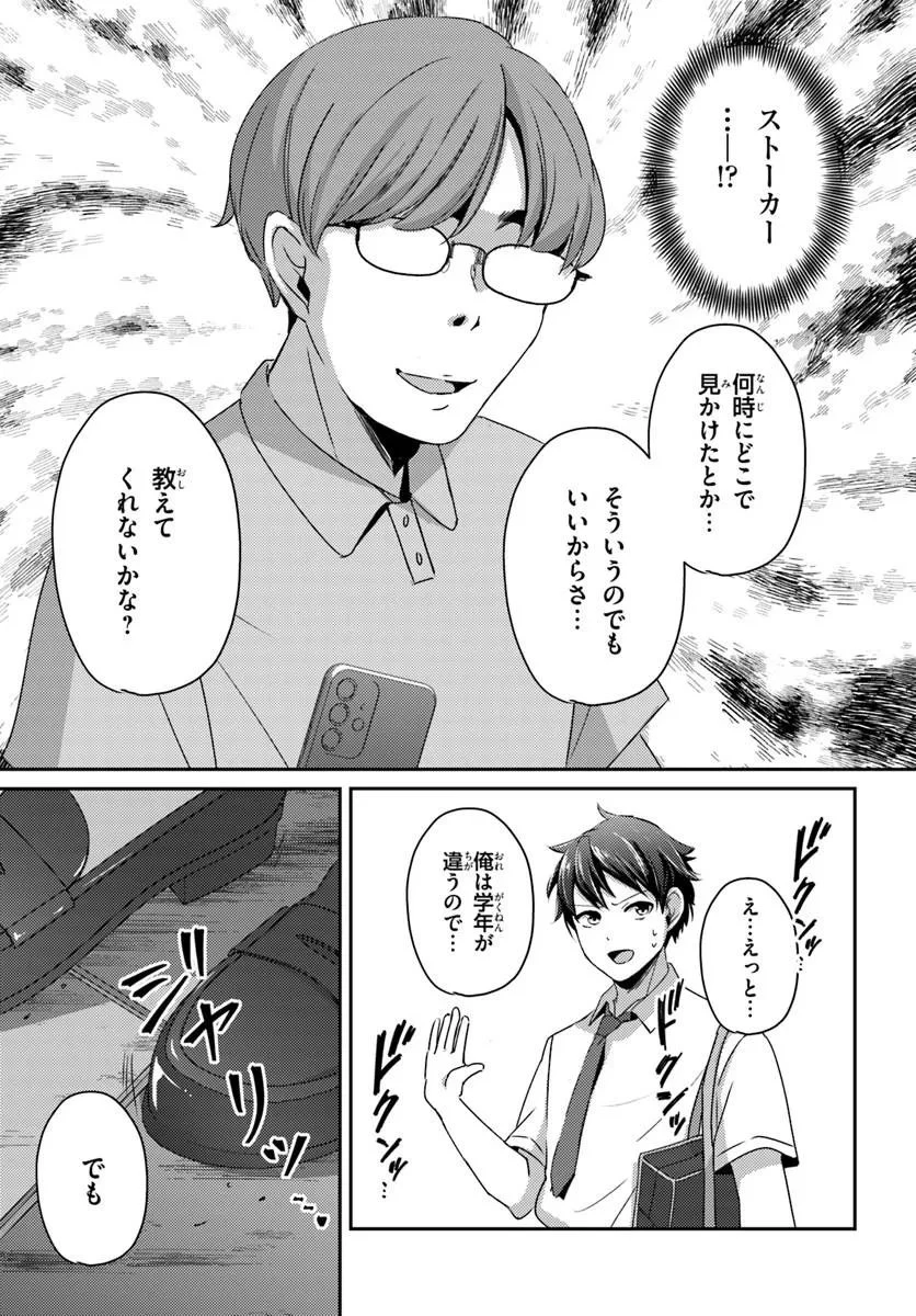 手に入れた催眠アプリで夢のハーレム生活を送りたい 第20話 - 3