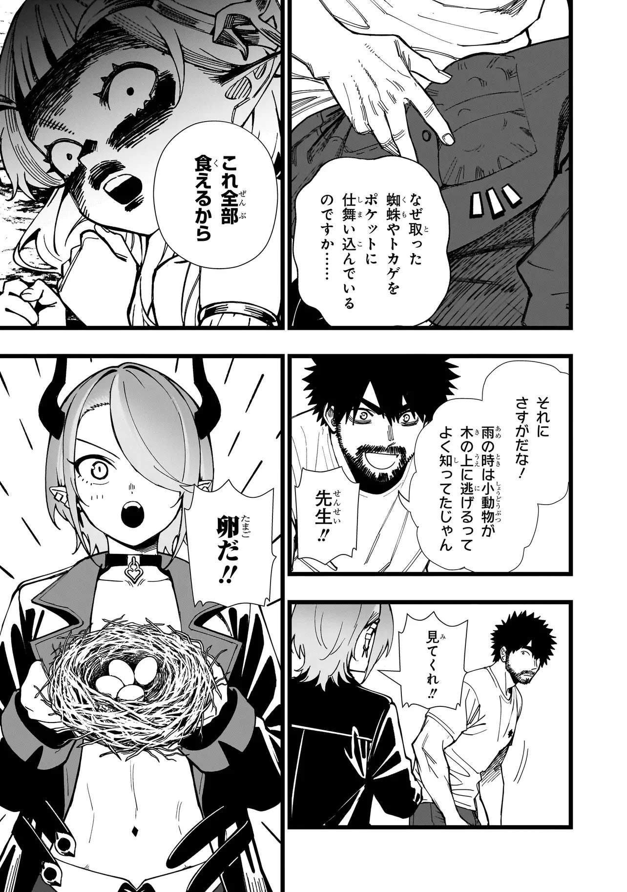 戦姫サバイバルサガ-異世界の運命をかけた無人島フジュン異性交遊- 第41話 - 11