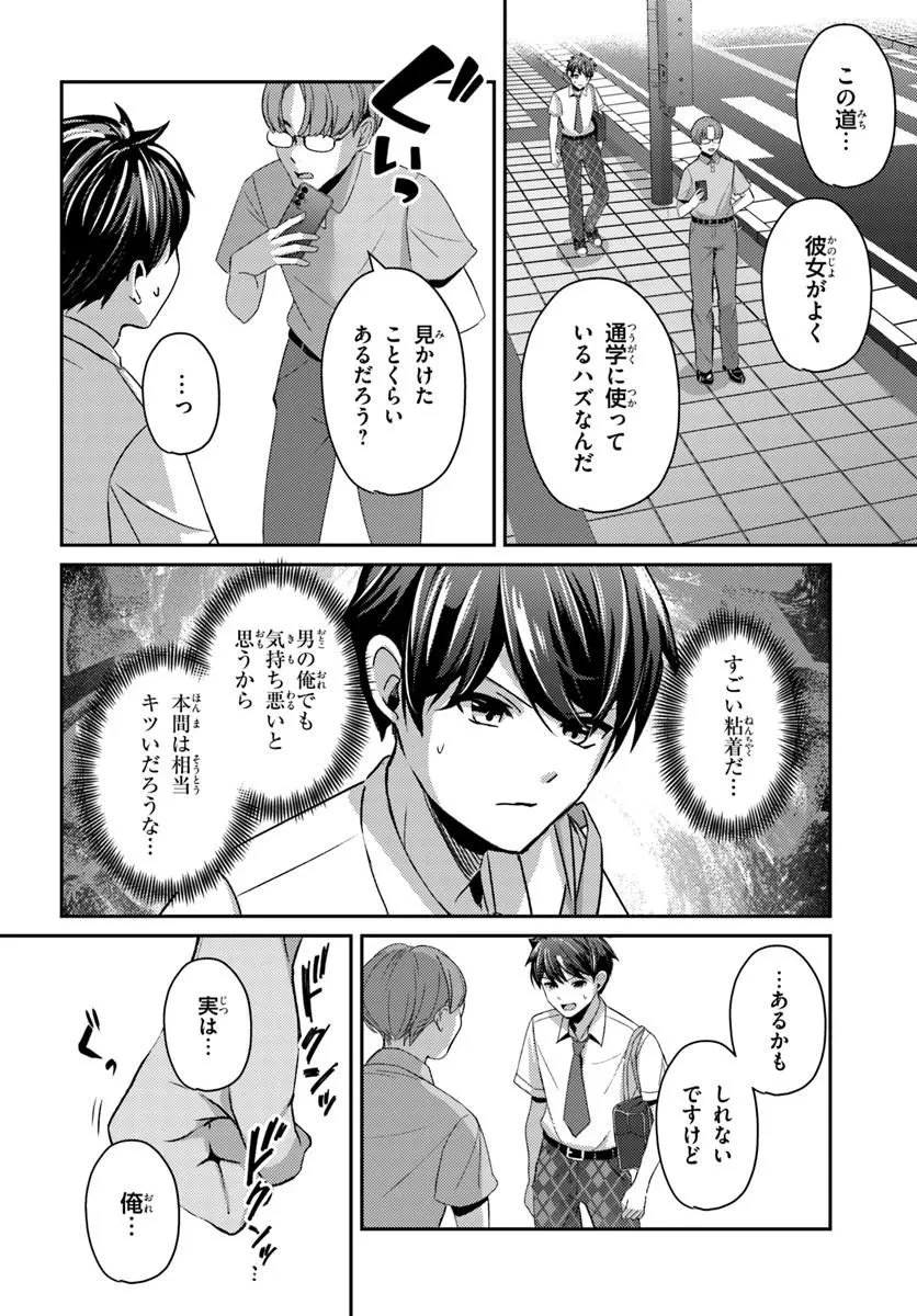 手に入れた催眠アプリで夢のハーレム生活を送りたい 第20話 - 4