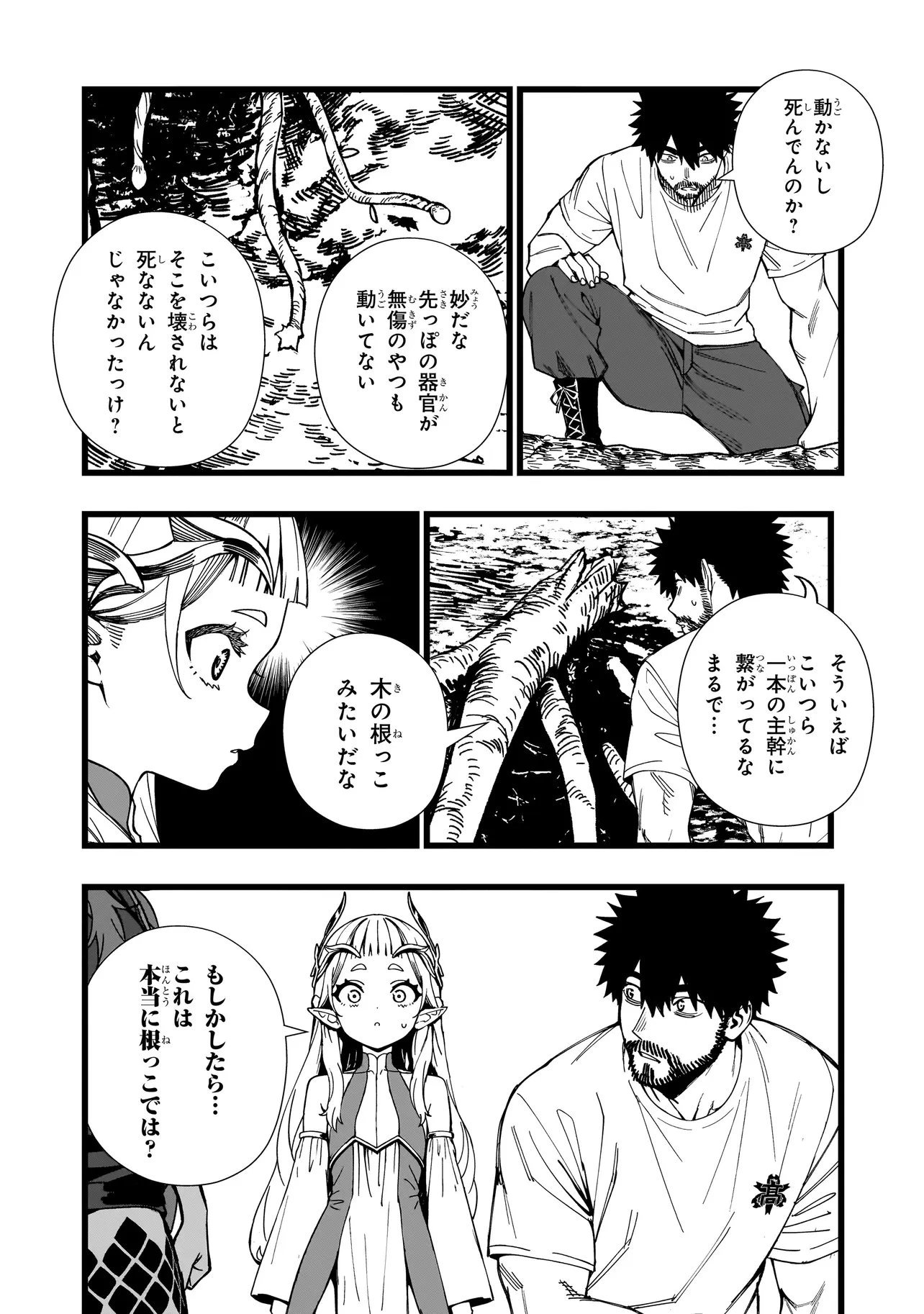 戦姫サバイバルサガ-異世界の運命をかけた無人島フジュン異性交遊- 第41話 - 14