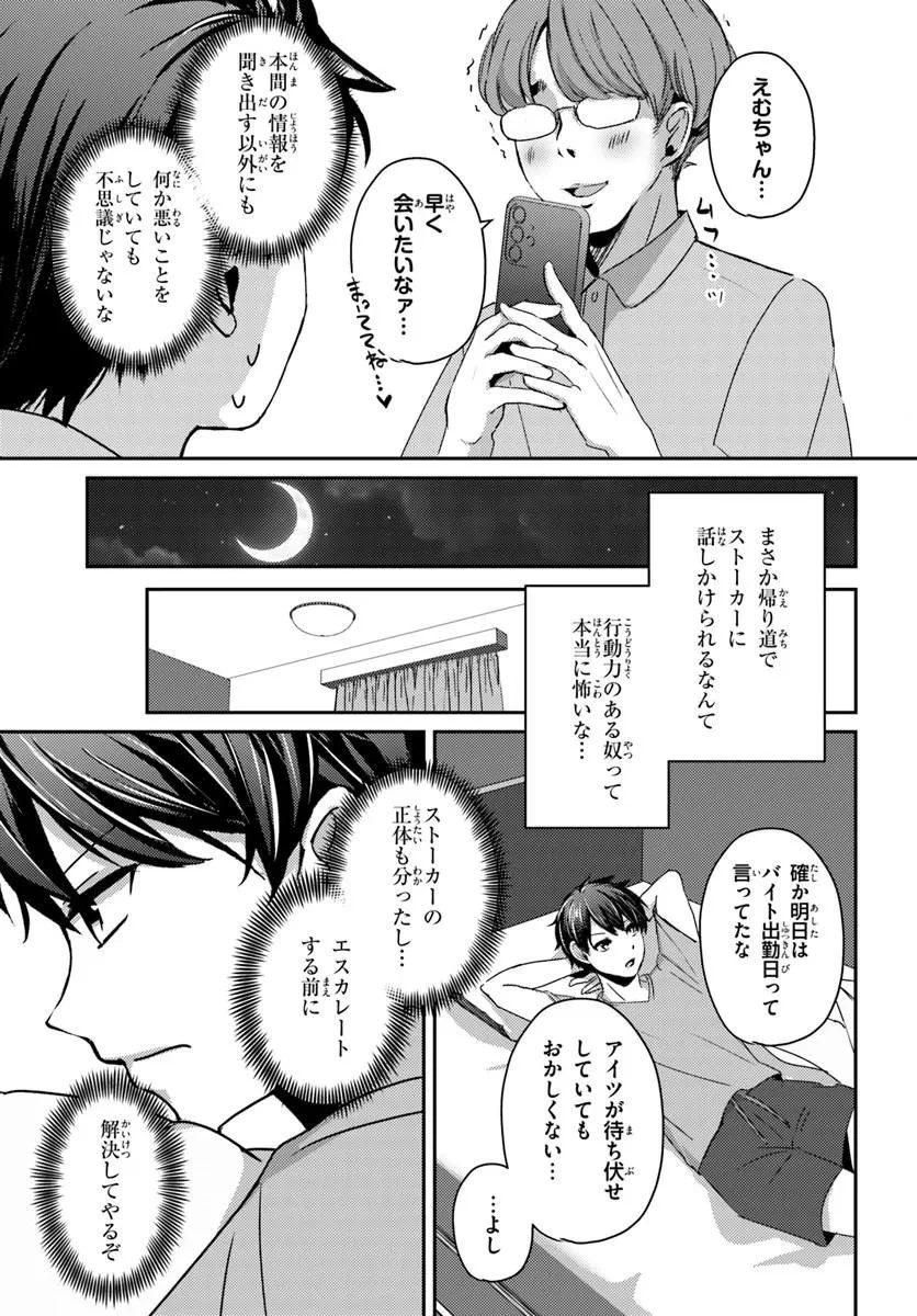 手に入れた催眠アプリで夢のハーレム生活を送りたい 第20話 - 7