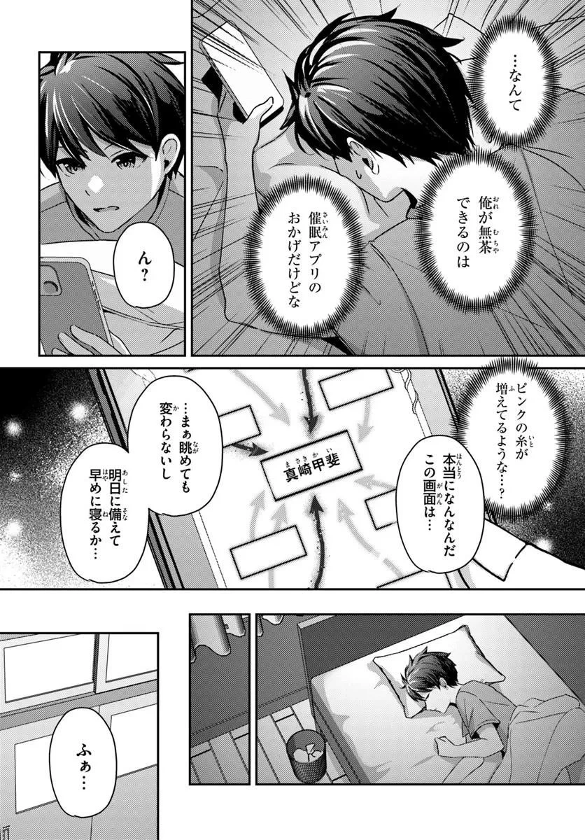 手に入れた催眠アプリで夢のハーレム生活を送りたい 第20話 - 8