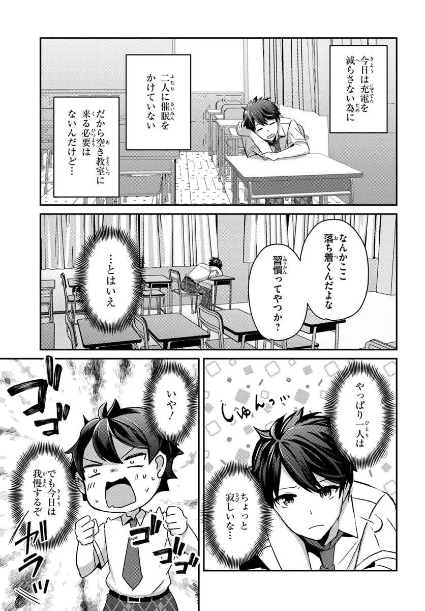 手に入れた催眠アプリで夢のハーレム生活を送りたい 第20話 - 9