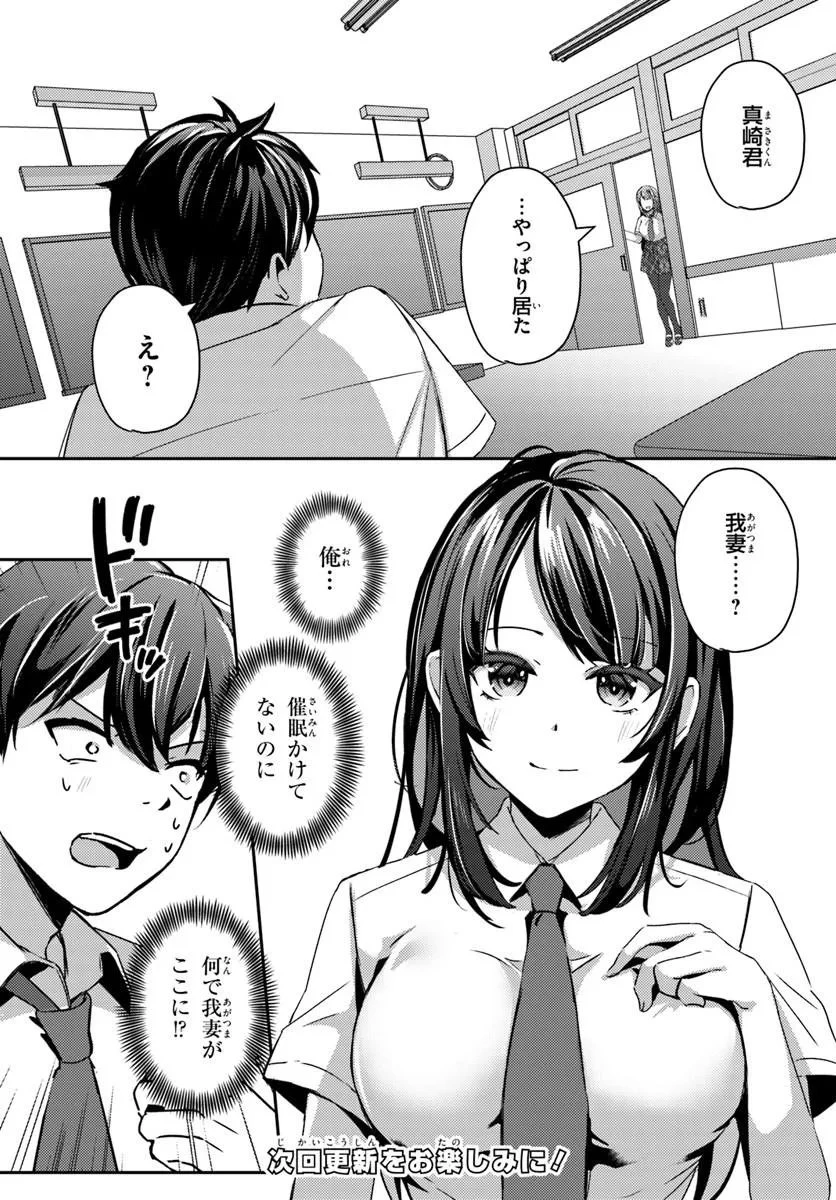 手に入れた催眠アプリで夢のハーレム生活を送りたい 第20話 - 10