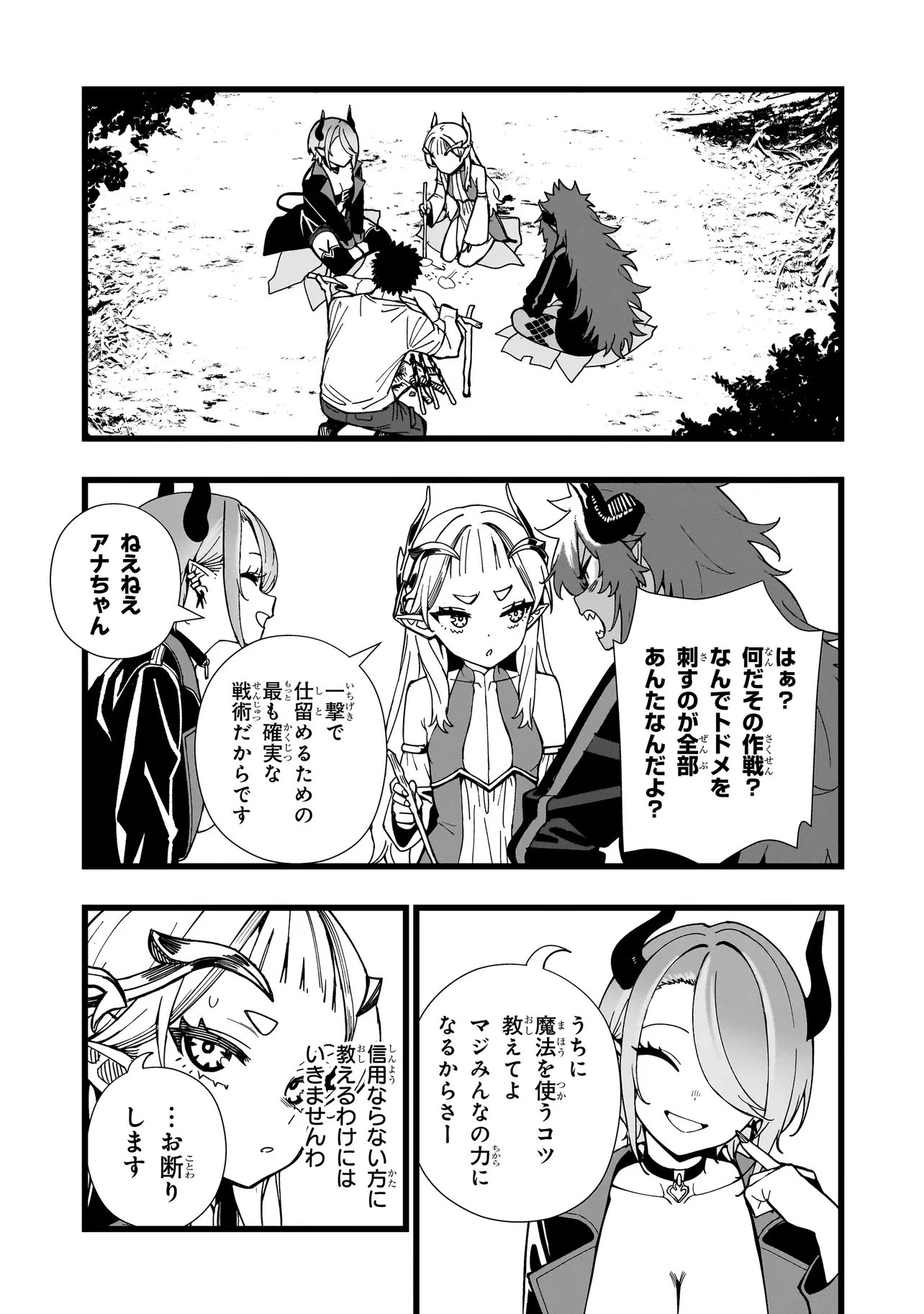 戦姫サバイバルサガ-異世界の運命をかけた無人島フジュン異性交遊- 第41話 - 17
