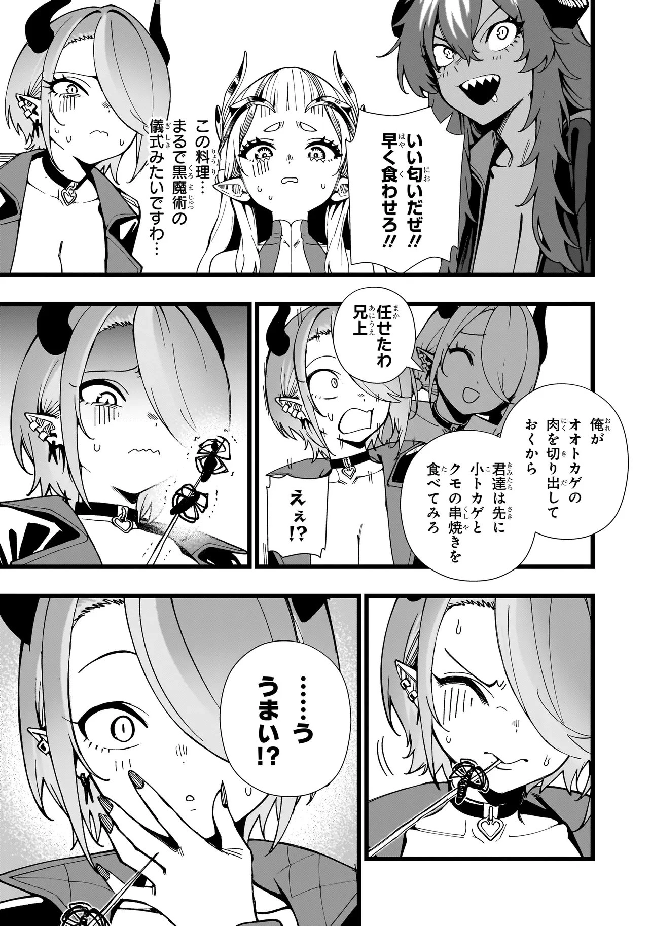 戦姫サバイバルサガ-異世界の運命をかけた無人島フジュン異性交遊- 第41話 - 19