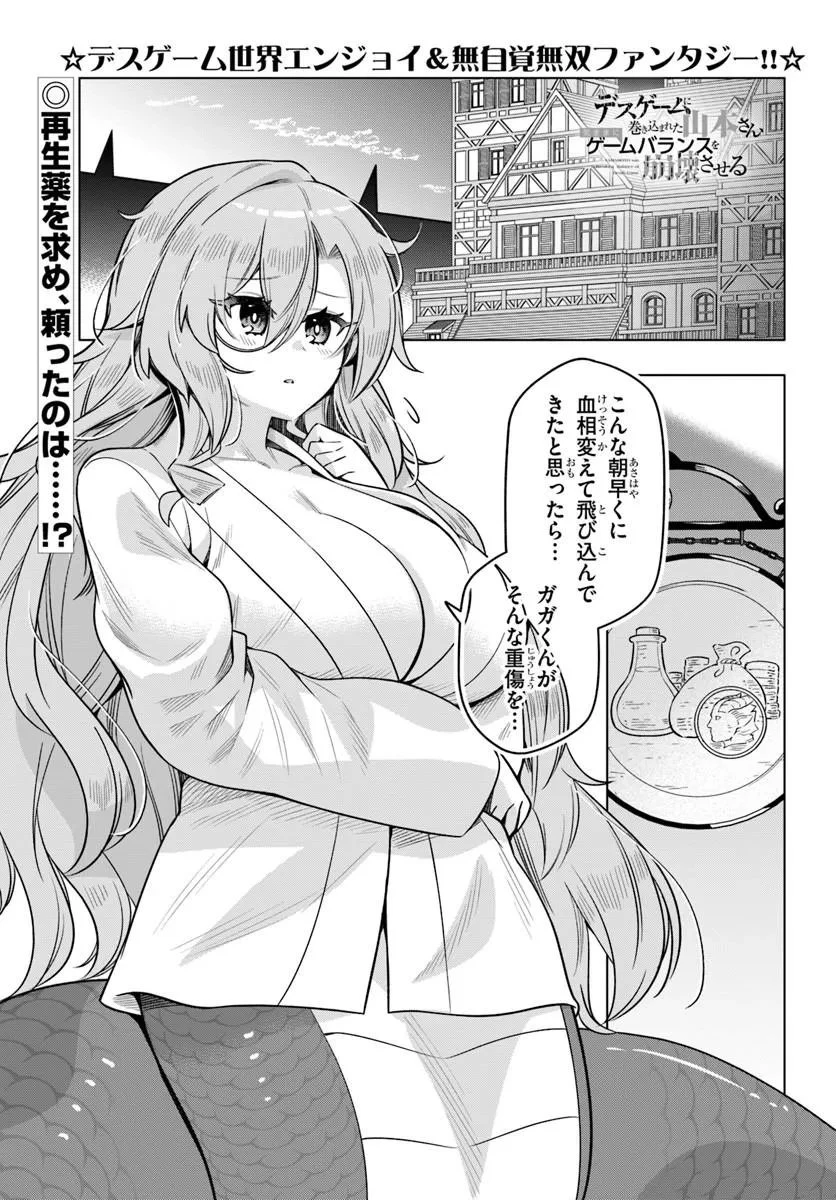 デスゲームに巻き込まれた山本さん、気ままにゲームバランスを崩壊させる 第15話 - 1