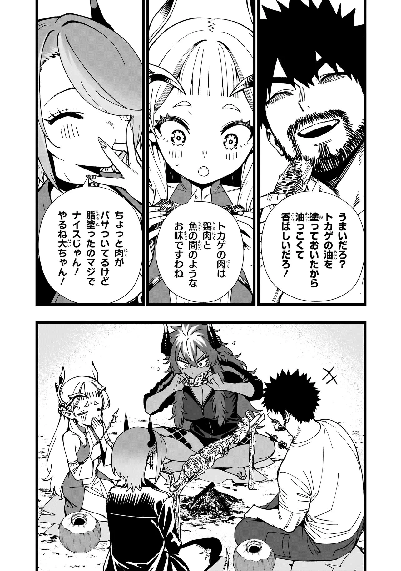 戦姫サバイバルサガ-異世界の運命をかけた無人島フジュン異性交遊- 第41話 - 21