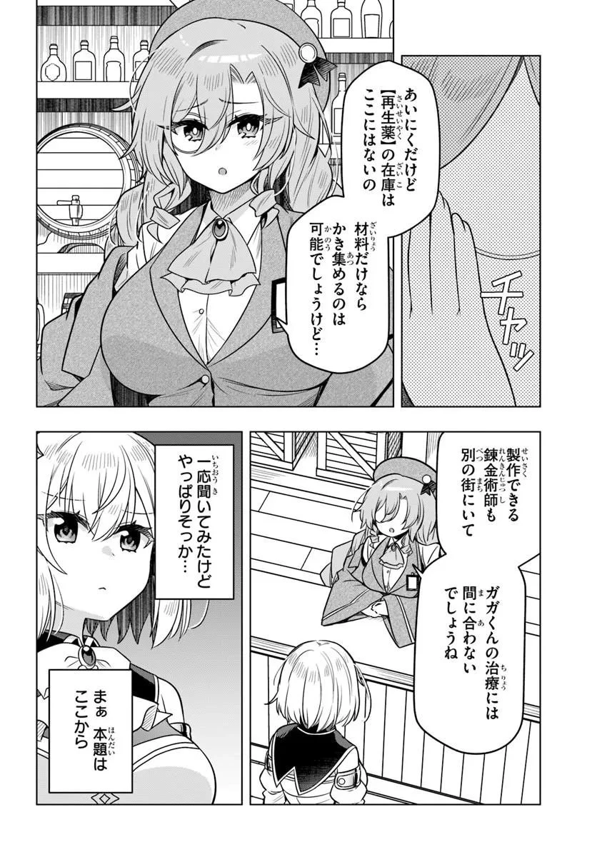 デスゲームに巻き込まれた山本さん、気ままにゲームバランスを崩壊させる 第15話 - 4