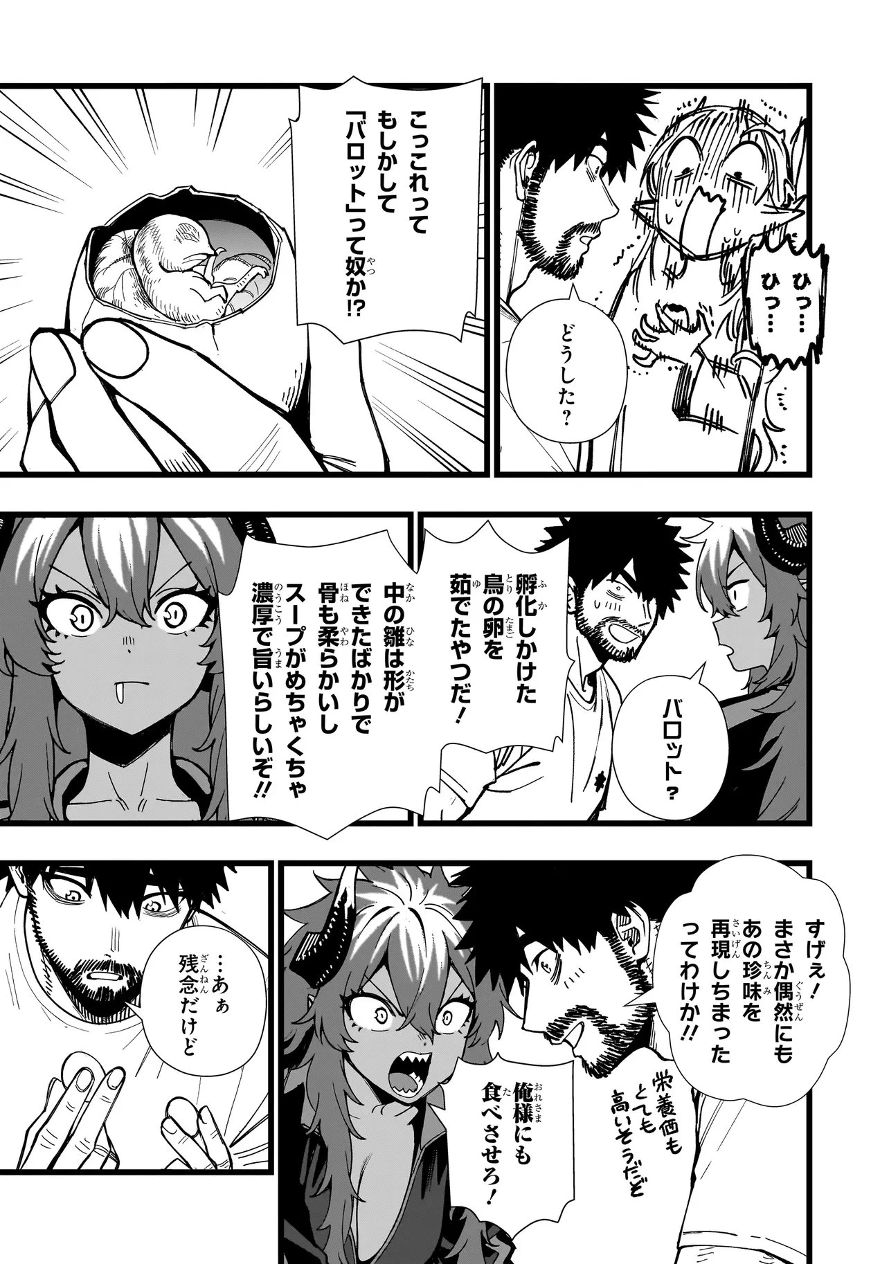 戦姫サバイバルサガ-異世界の運命をかけた無人島フジュン異性交遊- 第41話 - 23