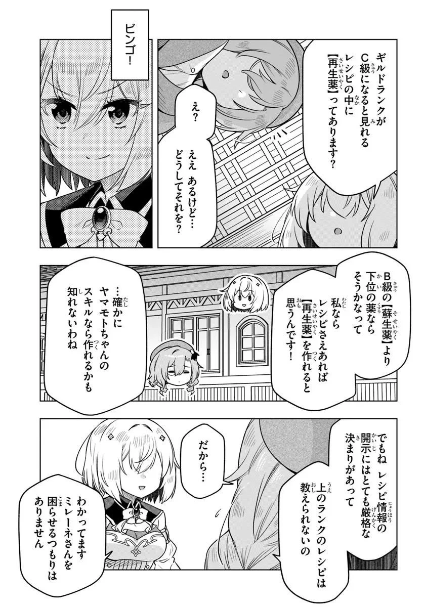 デスゲームに巻き込まれた山本さん、気ままにゲームバランスを崩壊させる 第15話 - 5