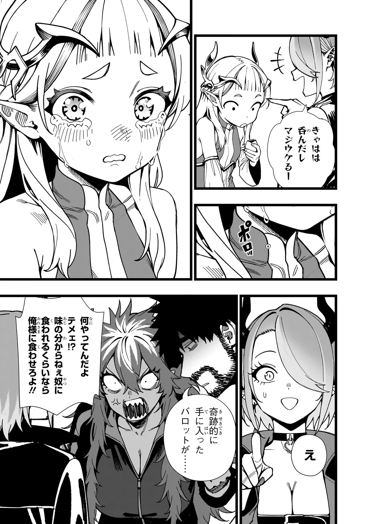 戦姫サバイバルサガ-異世界の運命をかけた無人島フジュン異性交遊- 第41話 - 25