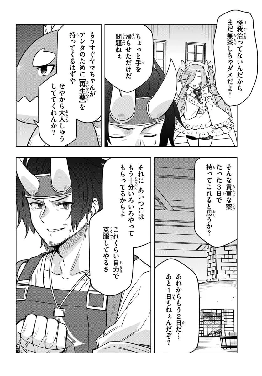 デスゲームに巻き込まれた山本さん、気ままにゲームバランスを崩壊させる 第15話 - 8