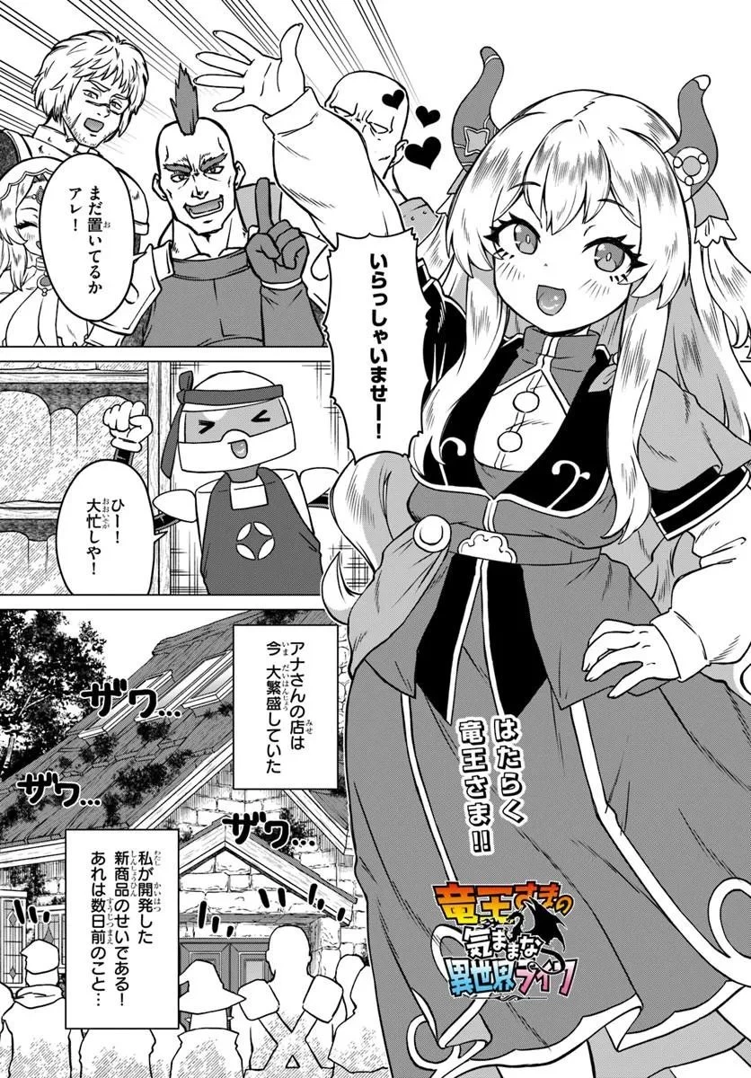 竜王さまの気ままな異世界ライフ 第13話 - 1