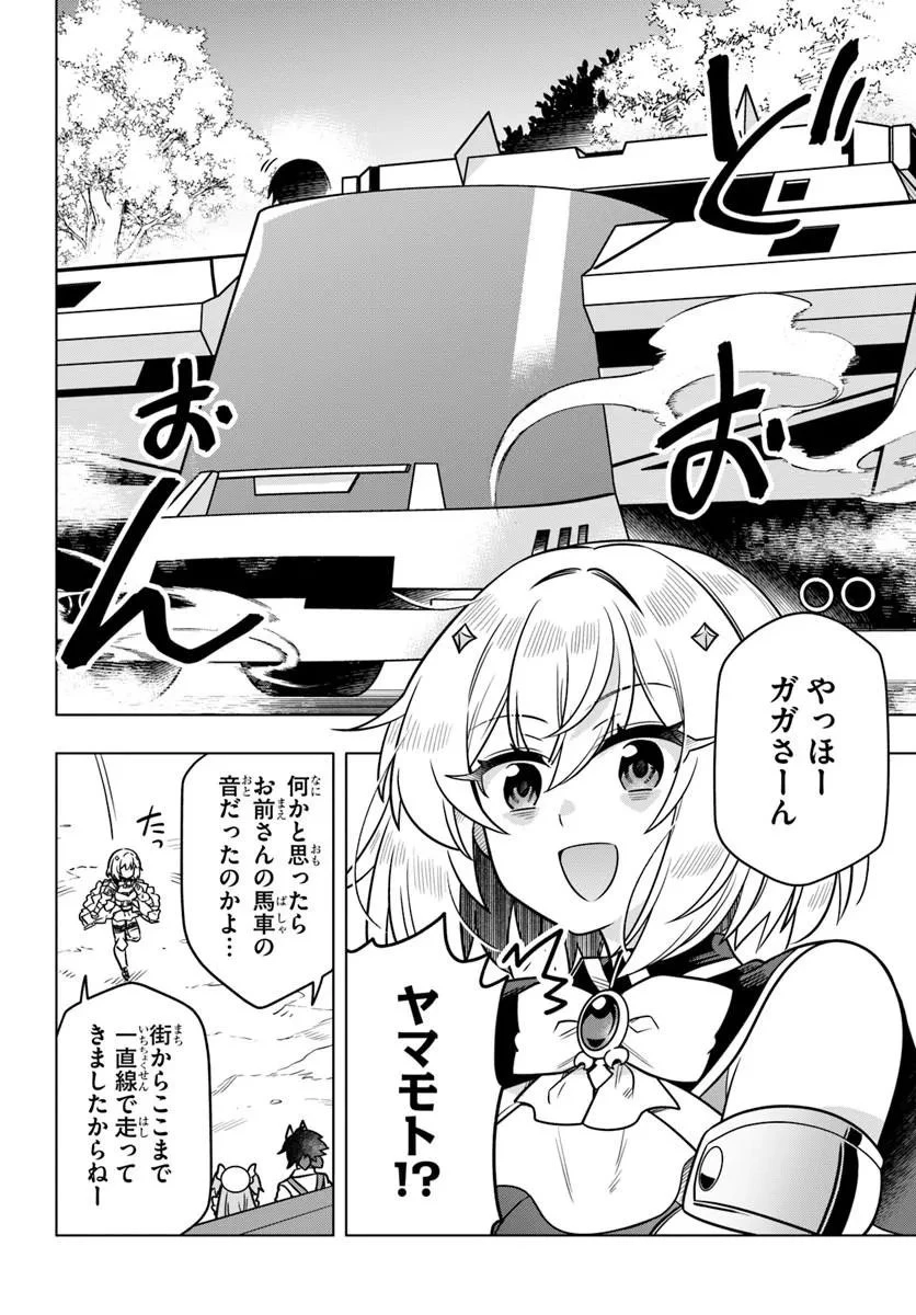 デスゲームに巻き込まれた山本さん、気ままにゲームバランスを崩壊させる 第15話 - 10