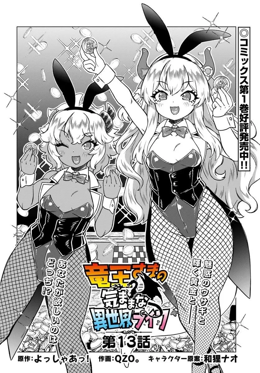 竜王さまの気ままな異世界ライフ 第13話 - 2