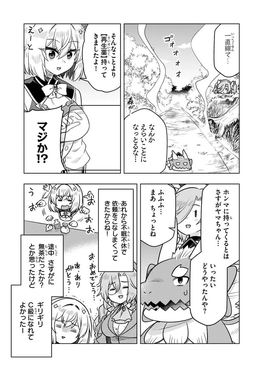 デスゲームに巻き込まれた山本さん、気ままにゲームバランスを崩壊させる 第15話 - 11