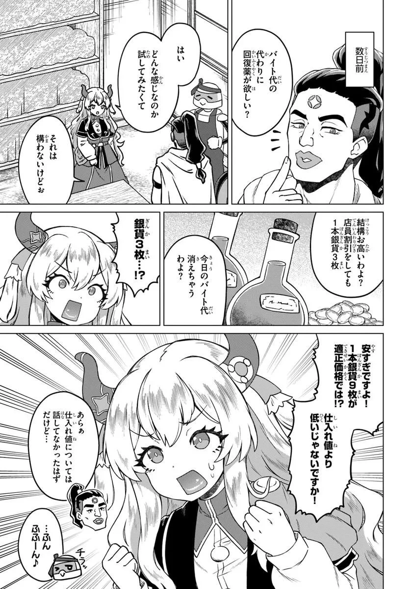 竜王さまの気ままな異世界ライフ 第13話 - 3