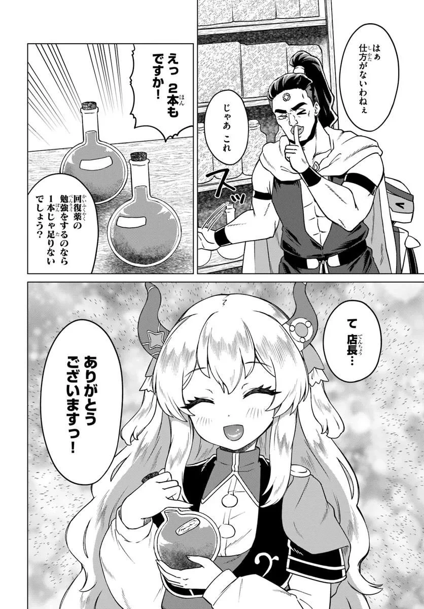 竜王さまの気ままな異世界ライフ 第13話 - 4