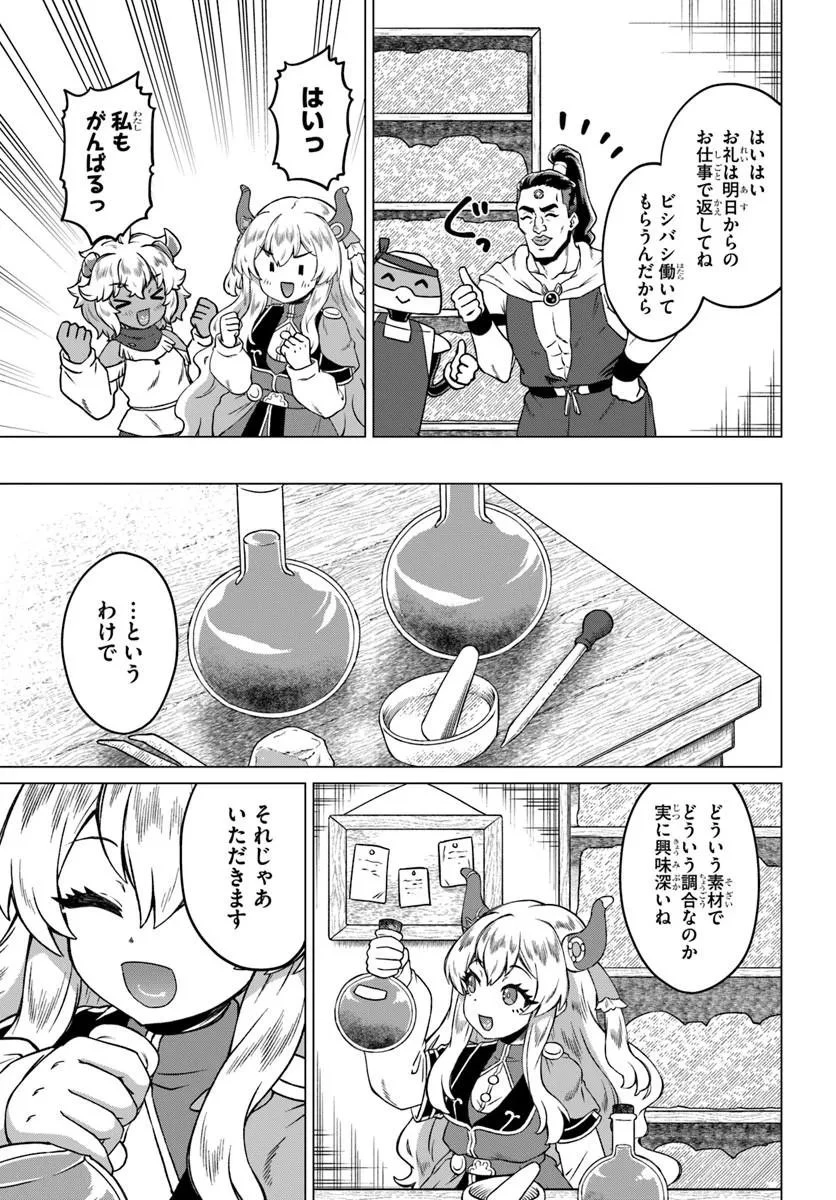 竜王さまの気ままな異世界ライフ 第13話 - 5