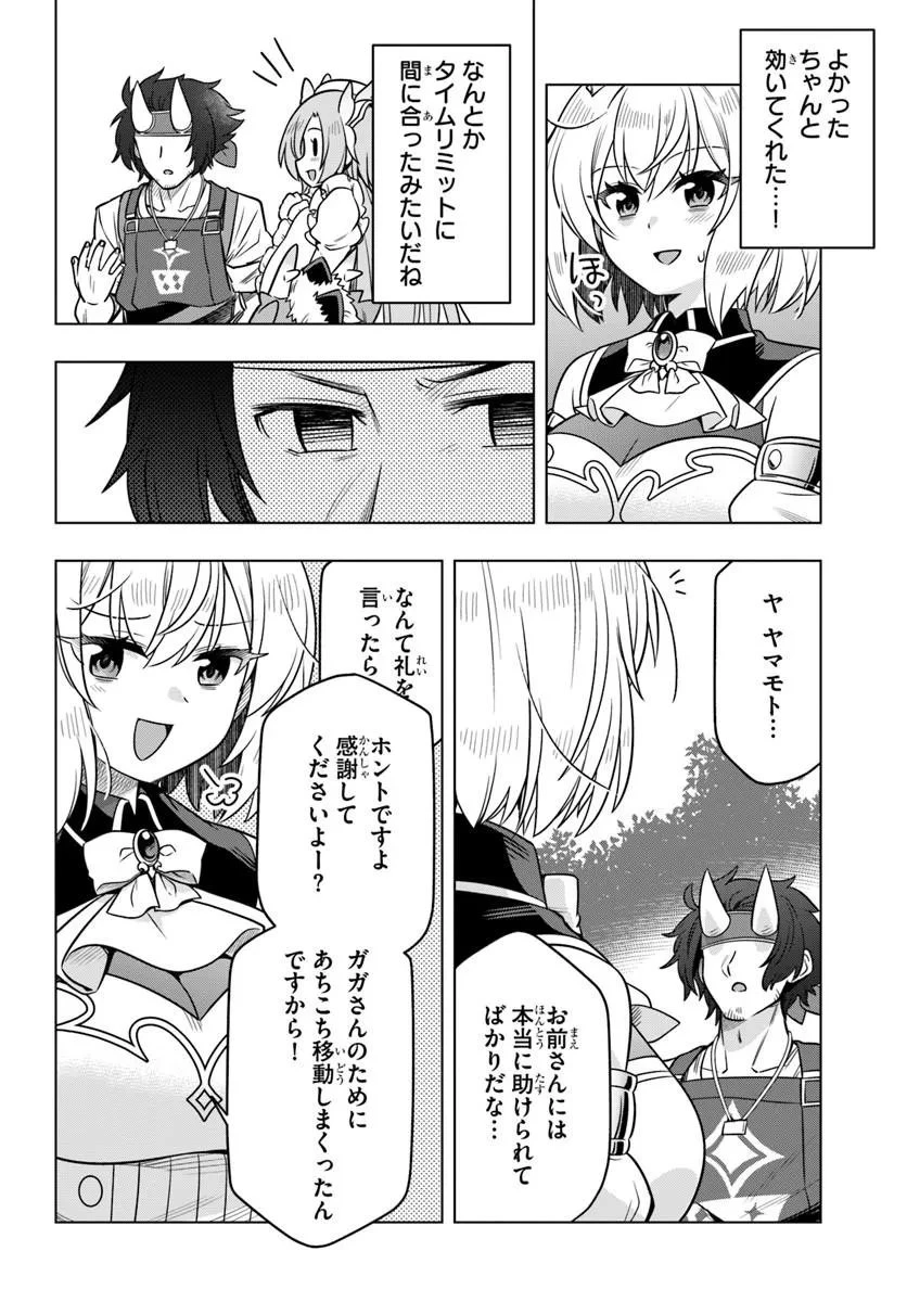 デスゲームに巻き込まれた山本さん、気ままにゲームバランスを崩壊させる 第15話 - 14