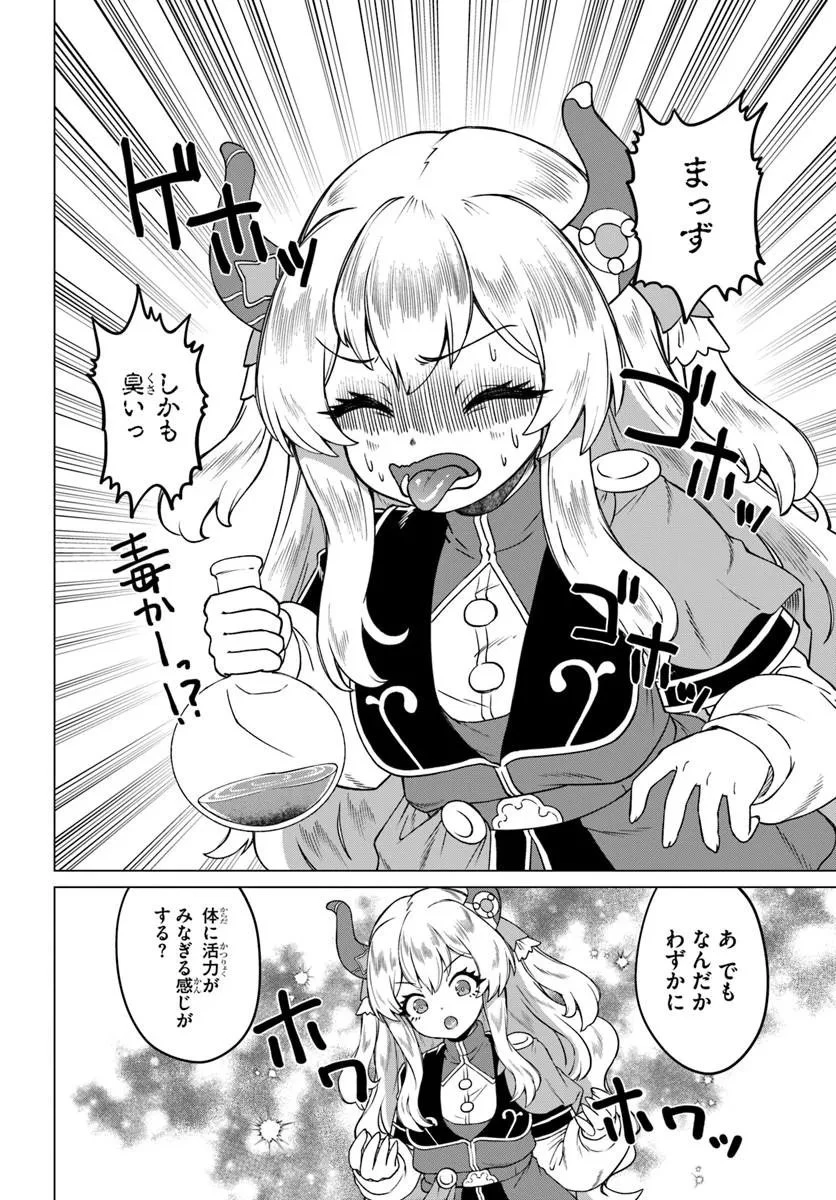 竜王さまの気ままな異世界ライフ 第13話 - 6