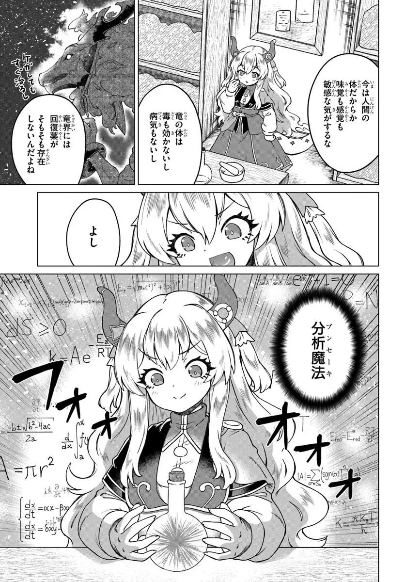 竜王さまの気ままな異世界ライフ 第13話 - 7