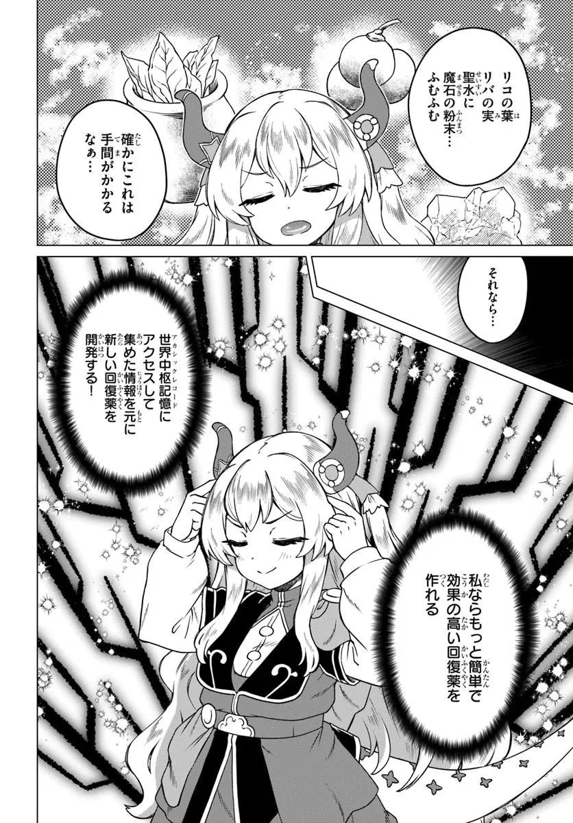 竜王さまの気ままな異世界ライフ 第13話 - 8