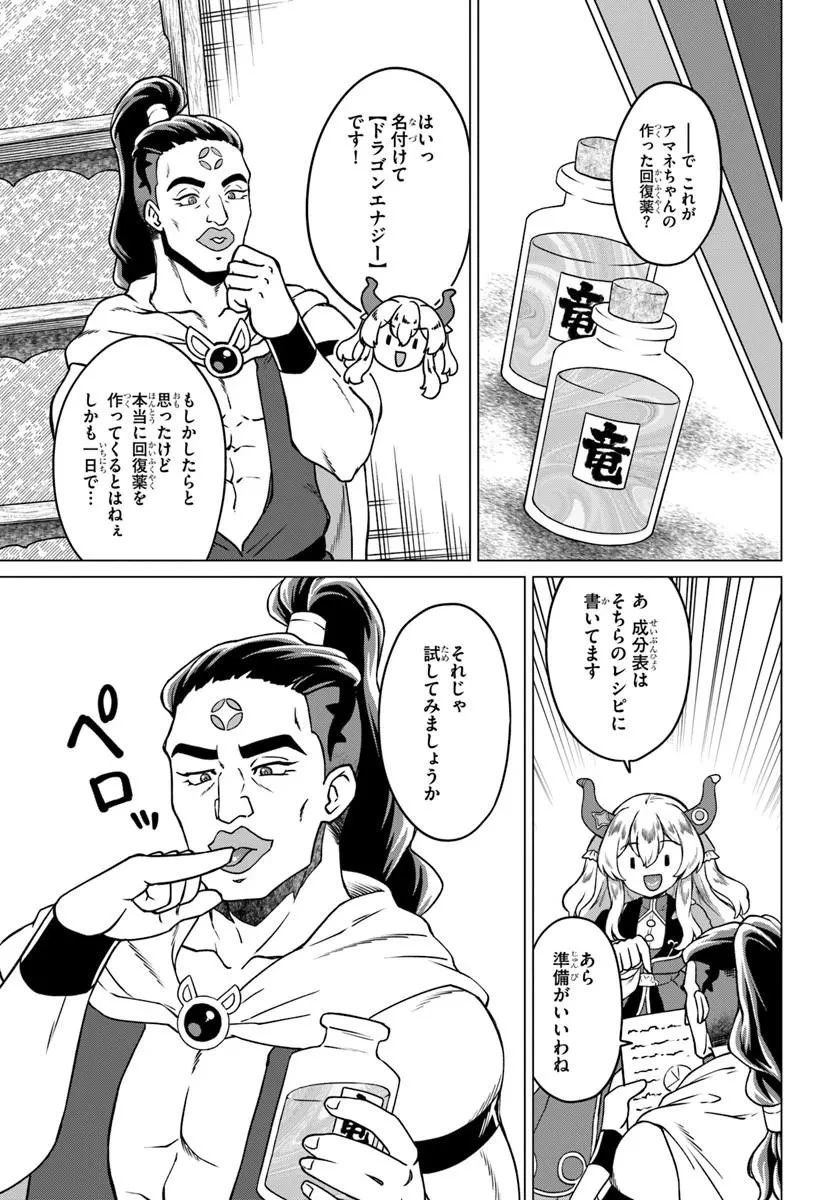竜王さまの気ままな異世界ライフ 第13話 - 9