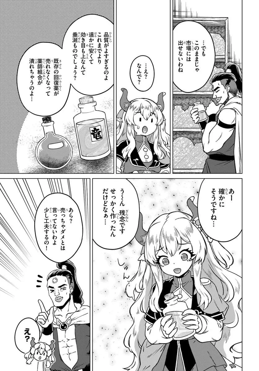 竜王さまの気ままな異世界ライフ 第13話 - 11