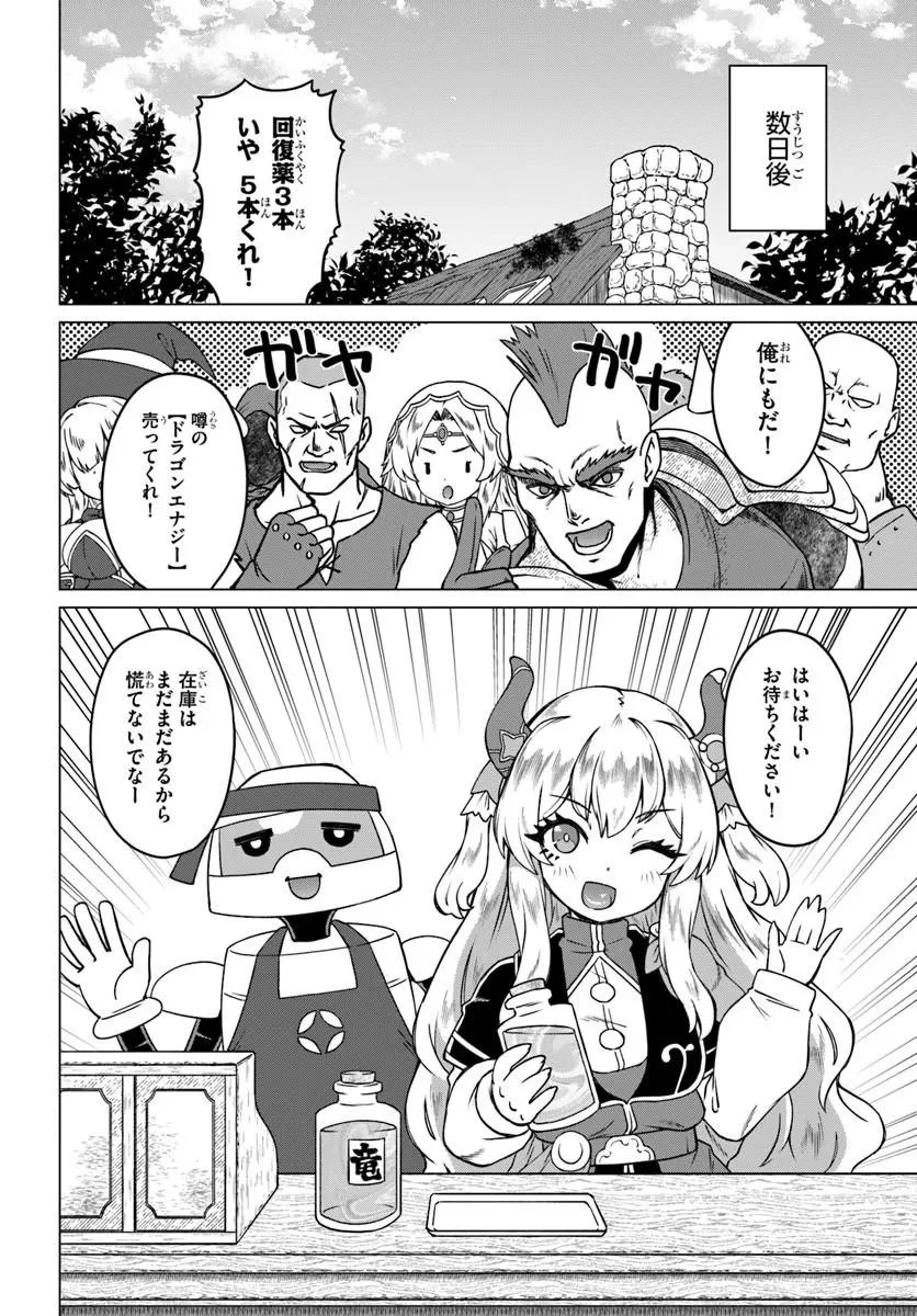 竜王さまの気ままな異世界ライフ 第13話 - 12