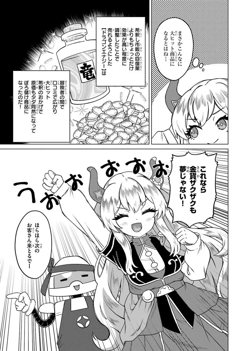 竜王さまの気ままな異世界ライフ 第13話 - 13