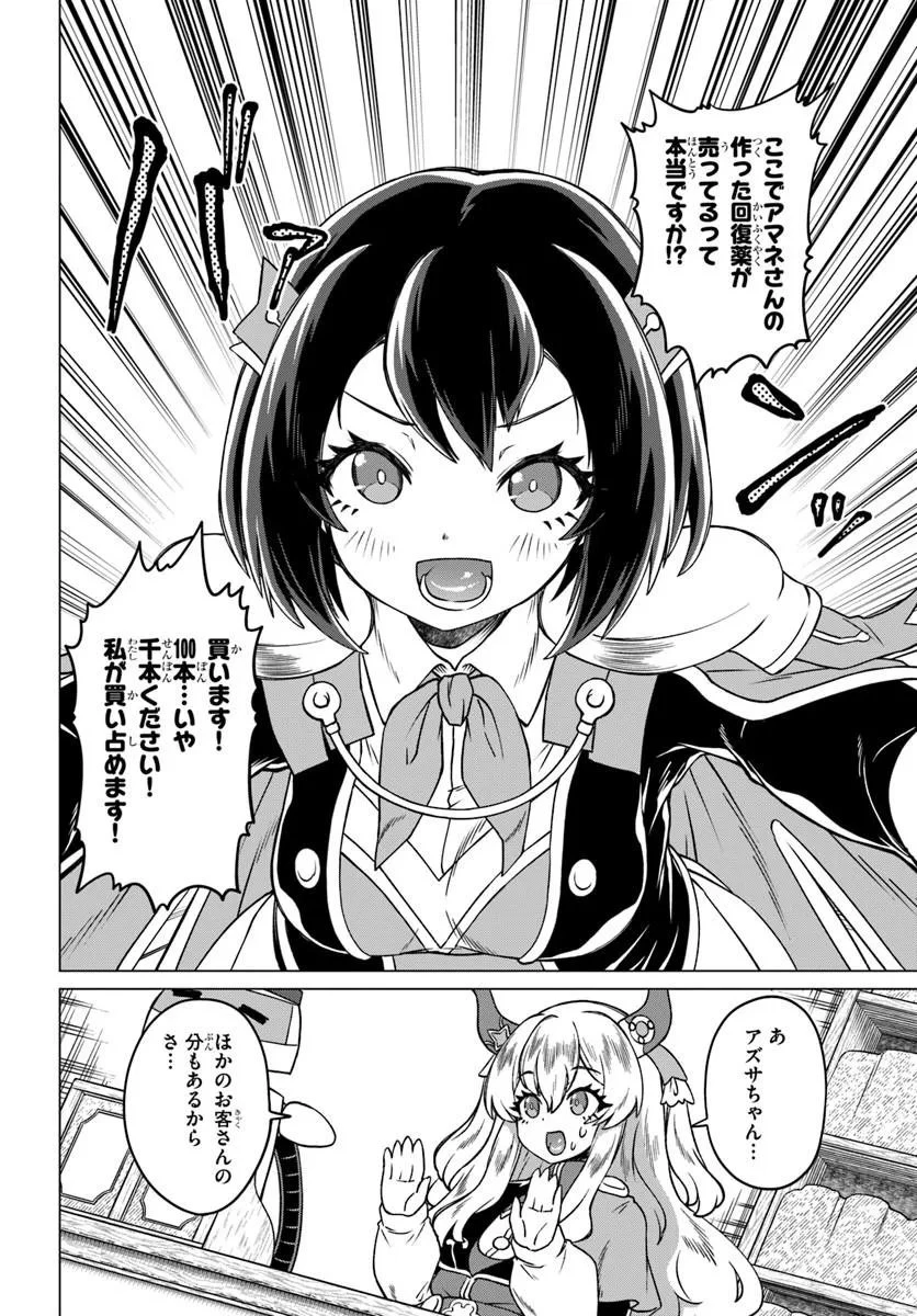 竜王さまの気ままな異世界ライフ 第13話 - 14