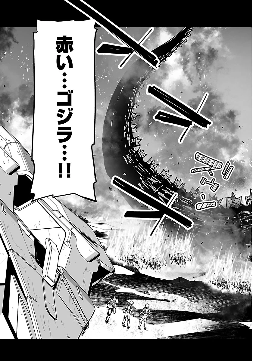 ゴジラ ギャラクシーオデッセイ 第27話 - 5