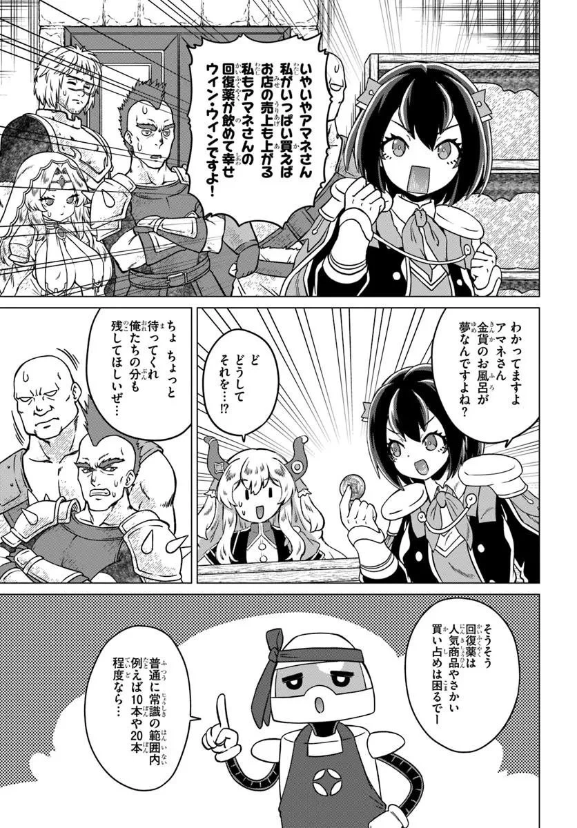 竜王さまの気ままな異世界ライフ 第13話 - 15