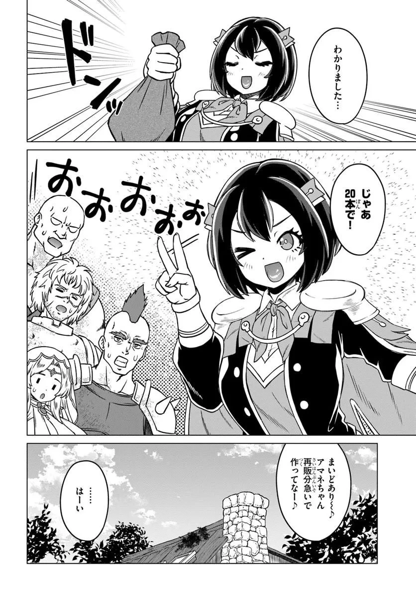 竜王さまの気ままな異世界ライフ 第13話 - 16