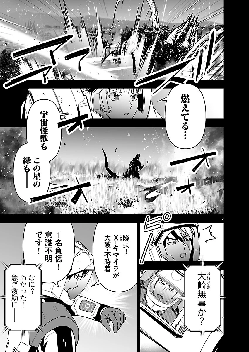 ゴジラ ギャラクシーオデッセイ 第27話 - 7