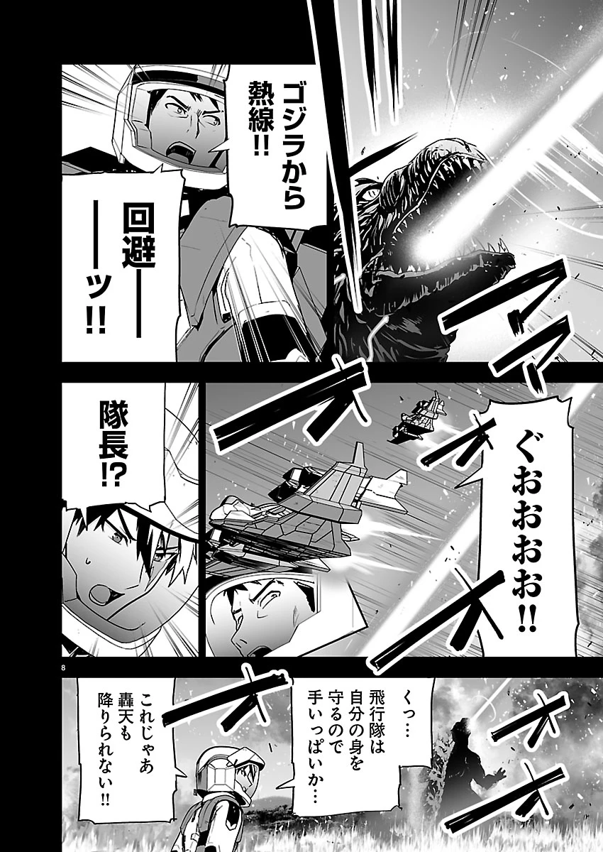 ゴジラ ギャラクシーオデッセイ 第27話 - 8