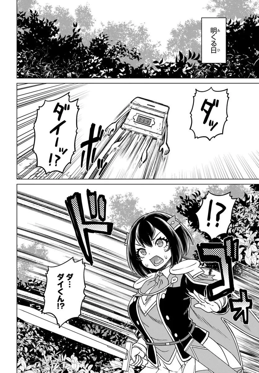 竜王さまの気ままな異世界ライフ 第13話 - 18