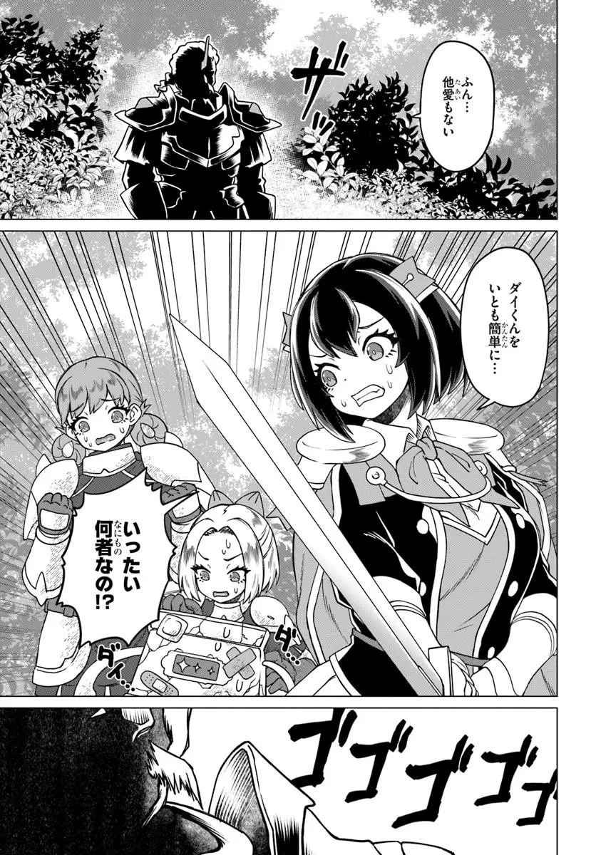 竜王さまの気ままな異世界ライフ 第13話 - 19