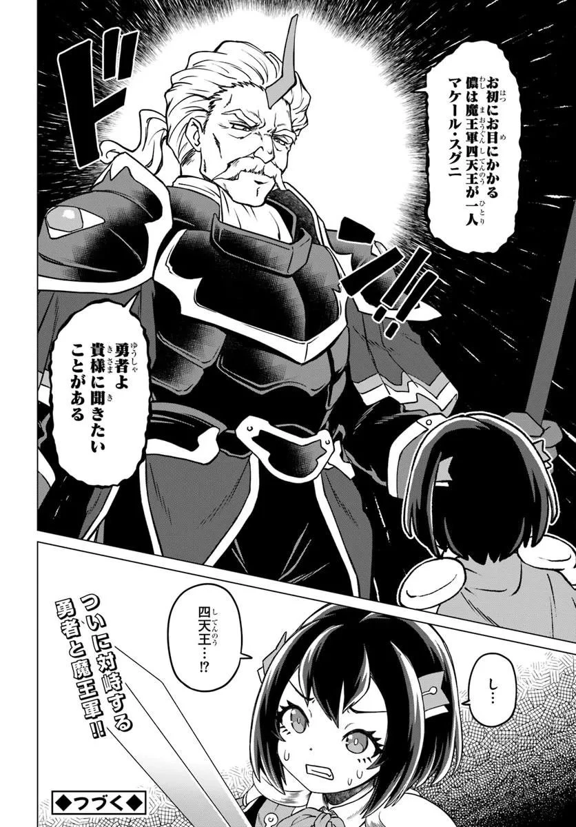 竜王さまの気ままな異世界ライフ 第13話 - 20