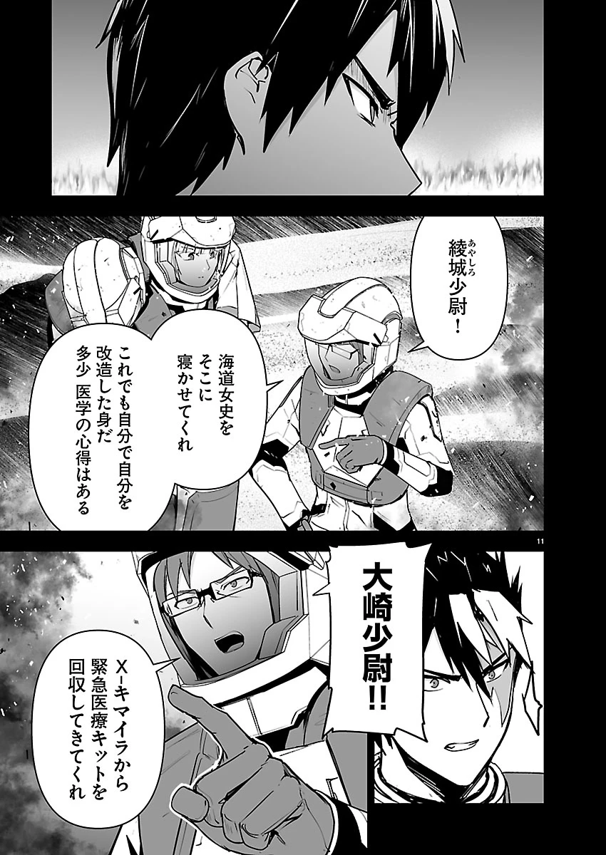 ゴジラ ギャラクシーオデッセイ 第27話 - 11