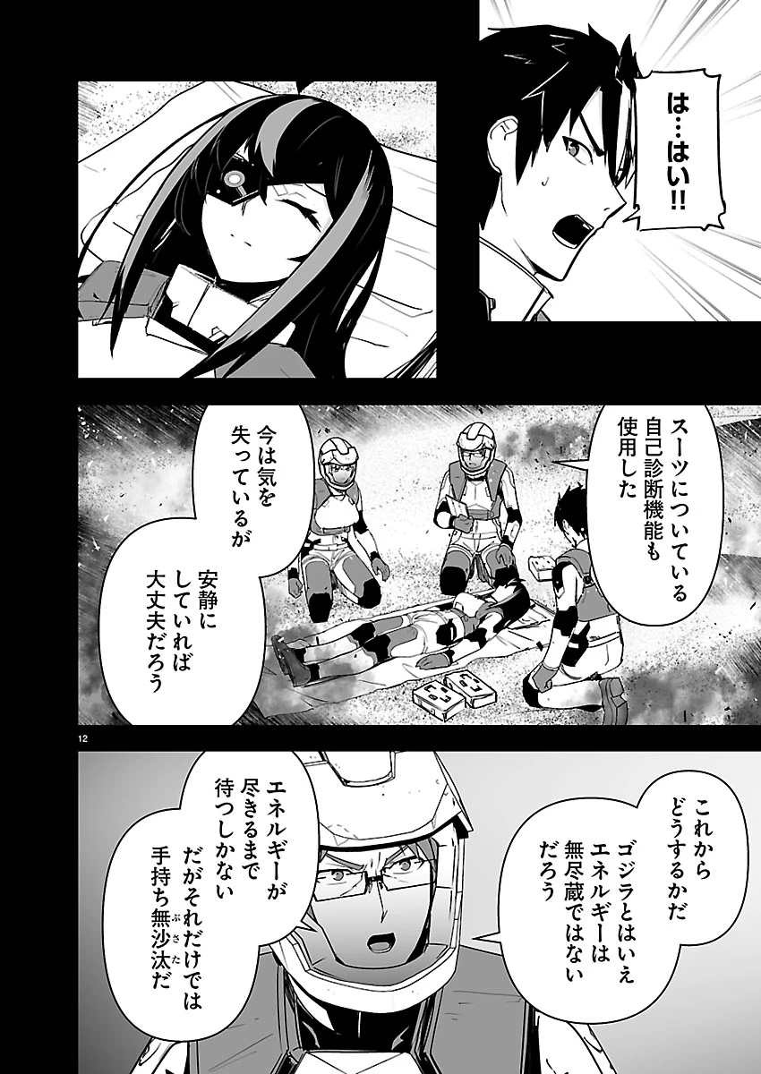 ゴジラ ギャラクシーオデッセイ 第27話 - 12