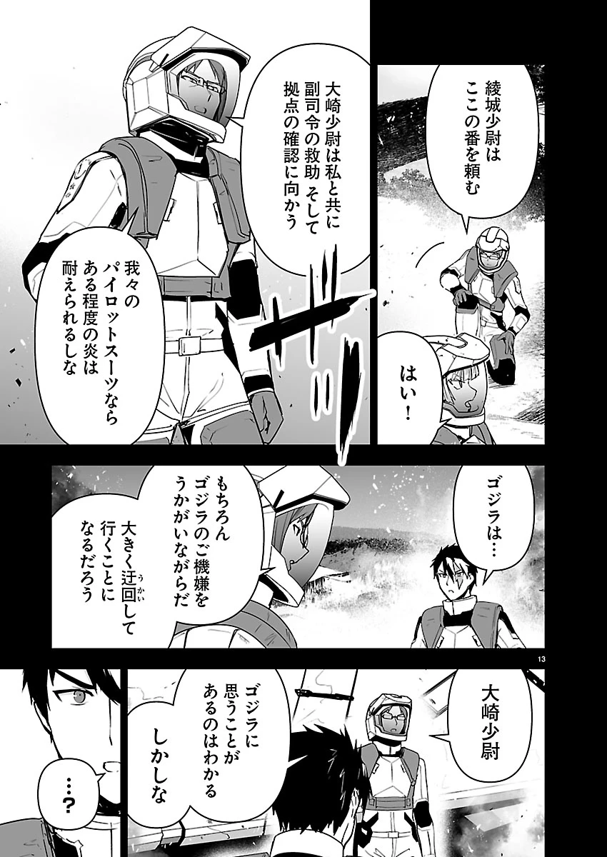 ゴジラ ギャラクシーオデッセイ 第27話 - 13