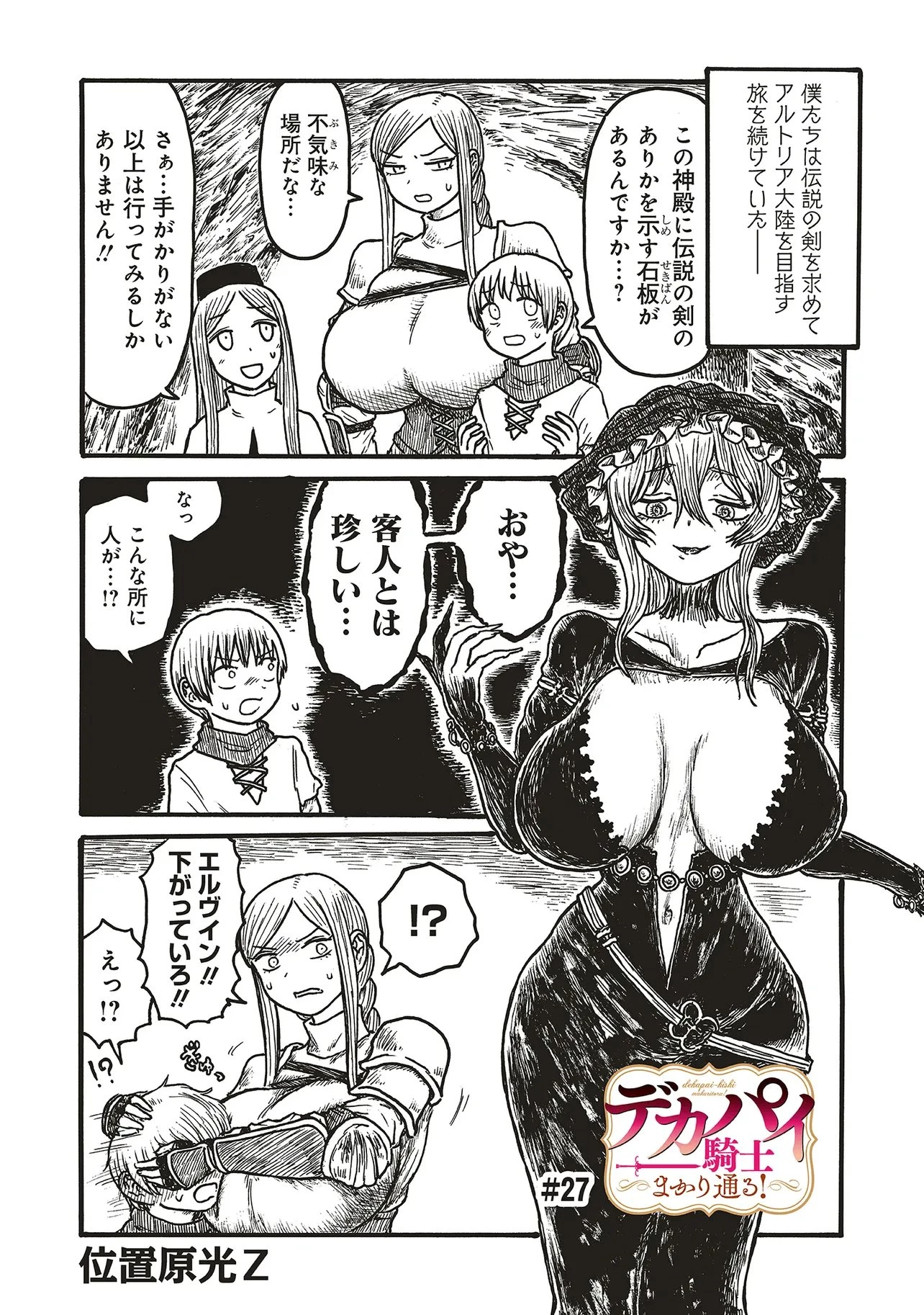 デカパイ騎士まかり通る！ 第27話 - 1