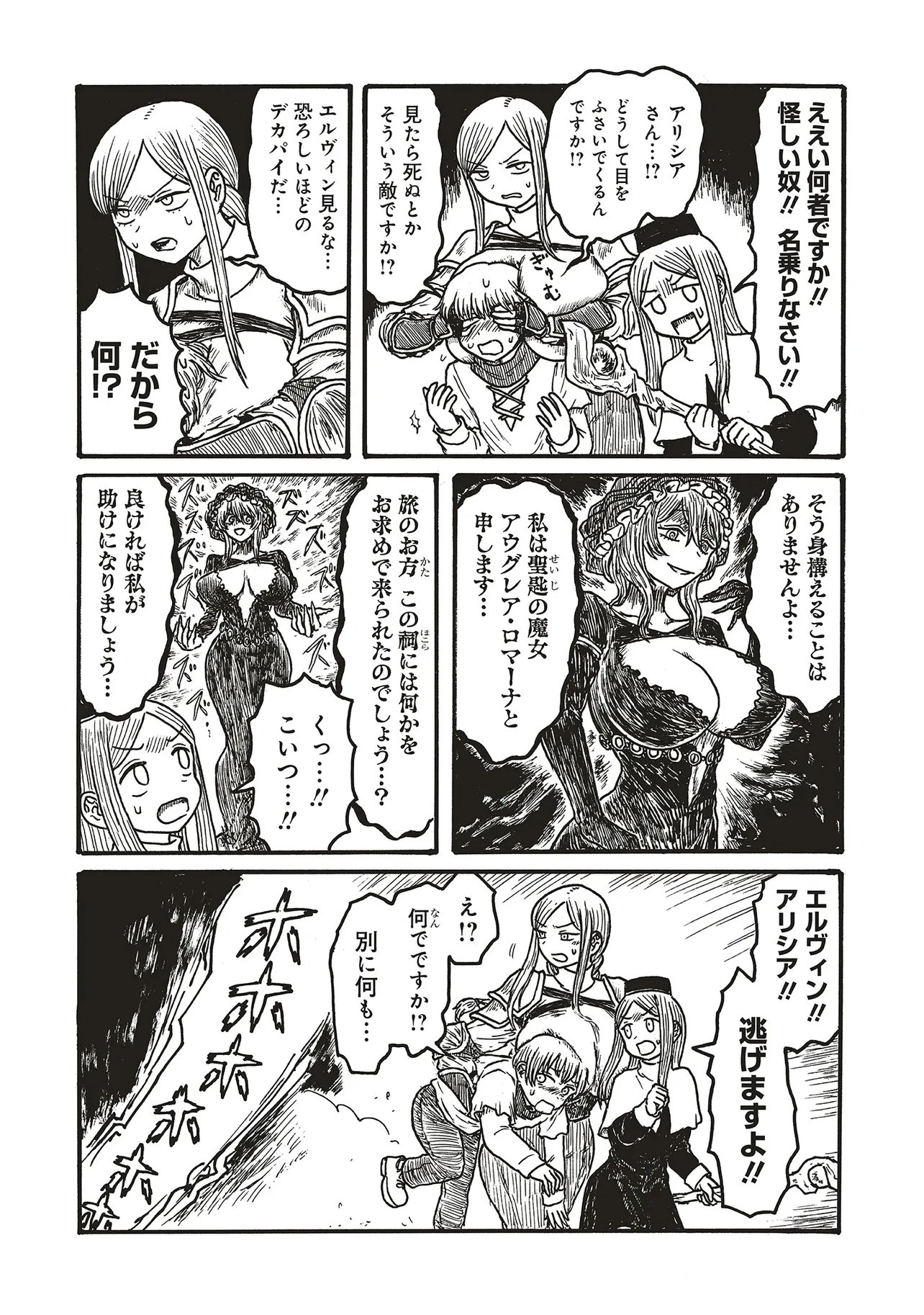 デカパイ騎士まかり通る！ 第27話 - 2