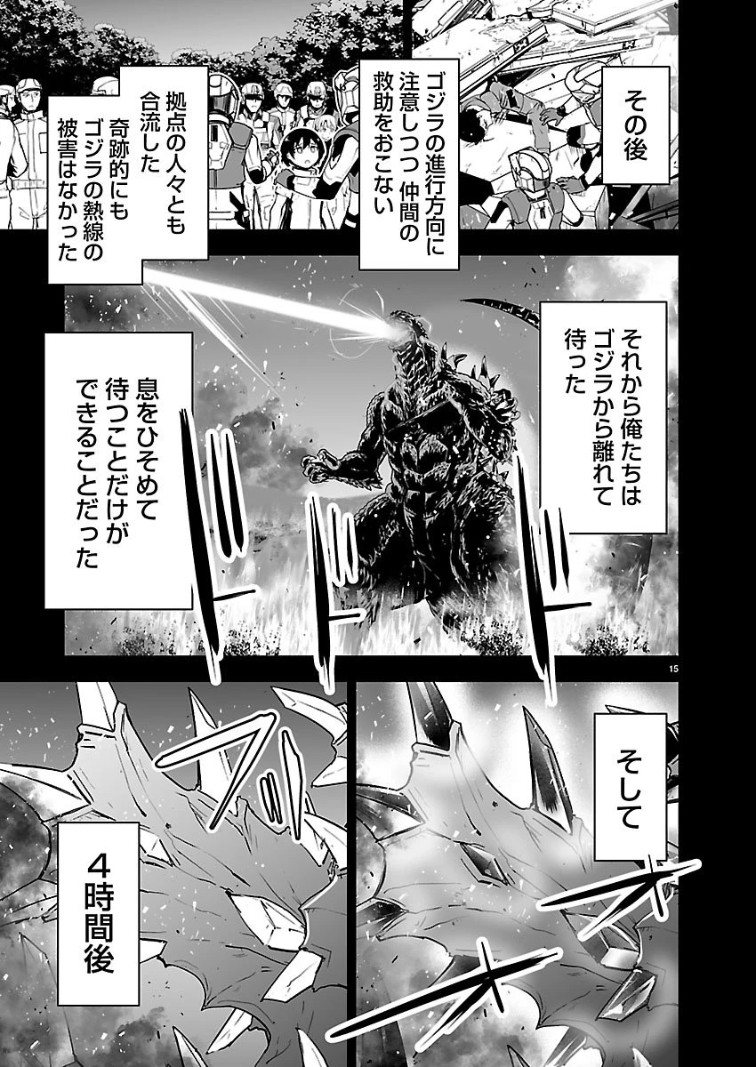 ゴジラ ギャラクシーオデッセイ 第27話 - 15